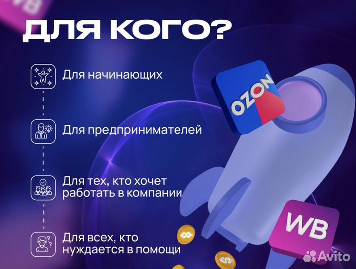 Зарабатывай на маркетплейсах