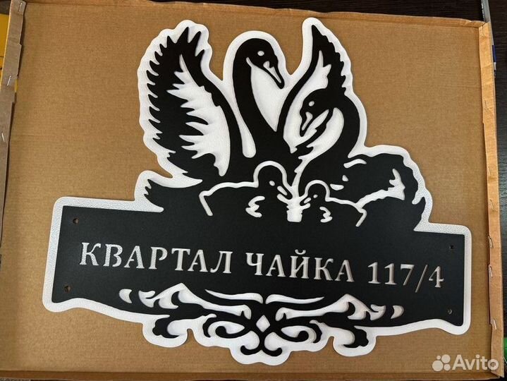 Адресные таблички