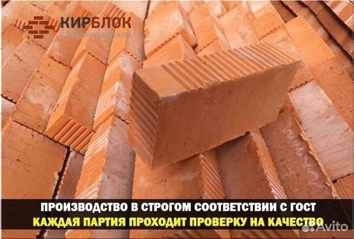 Кирпич