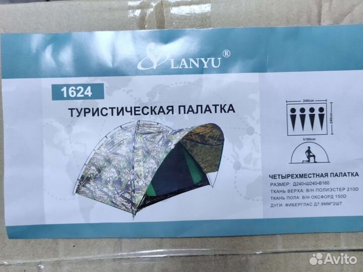 Палатка 4-х местная