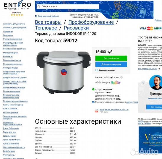 Термос для риса