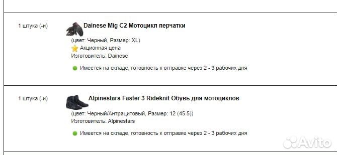 Мотоперчатки Dainese mig c2