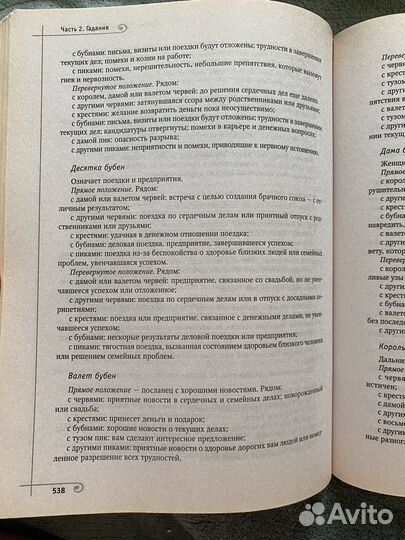 Книга гаданий, гороскопов и толкований снов