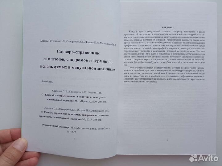 Книги по медицине, 4 шт