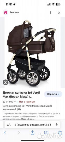 Коляска 3 в 1