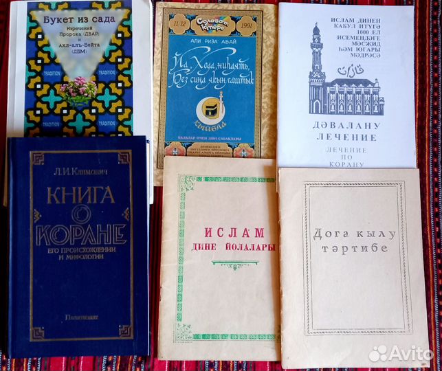 Книги для верующих (православных и мусульман)