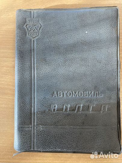 Книга автомобиль волга 31029