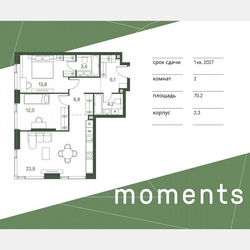2-к. квартира, 70,2 м², 7/40 эт.
