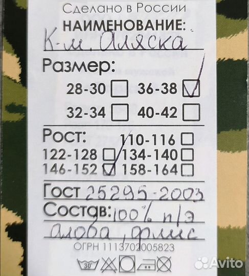 Зимний костюм для рыбалки подростковый 36-38