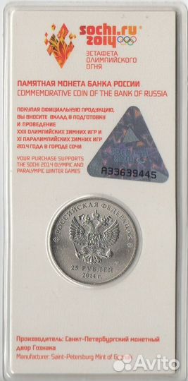 25 руб. Сочи 2014 г 