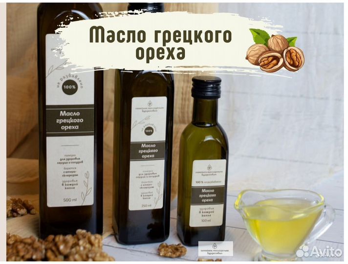 Масло грецкого ореха