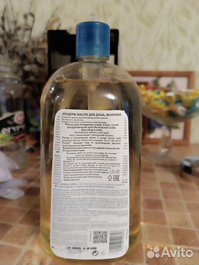 Биодерма масло для душа