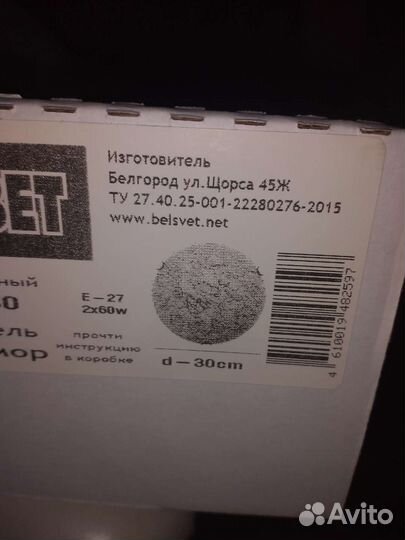 Светильник потолочный