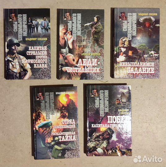 Серия «Силы специального назначения» / Цена за всё