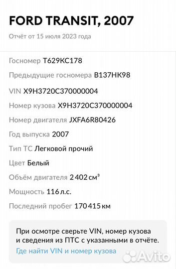 Ford Transit 2.4 МТ, 2007, 271 254 км