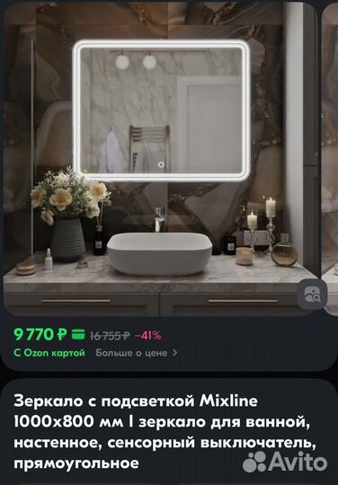 Зеркало в ванную Mixline Адриана 100х80