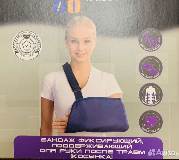 Бандаж для руки