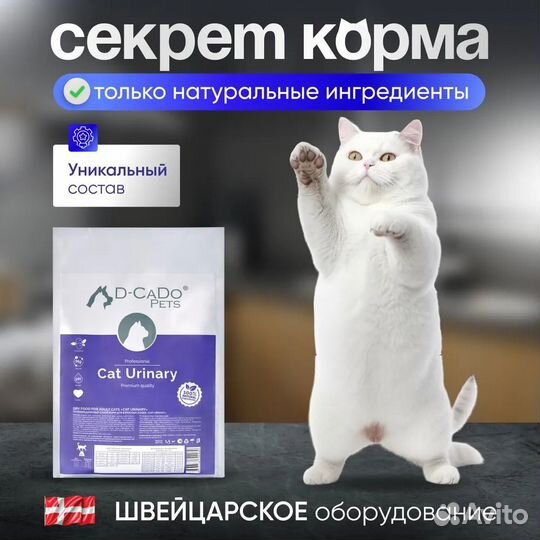 Сухой корм для кошек Delicado Cat Urinary 10 кг