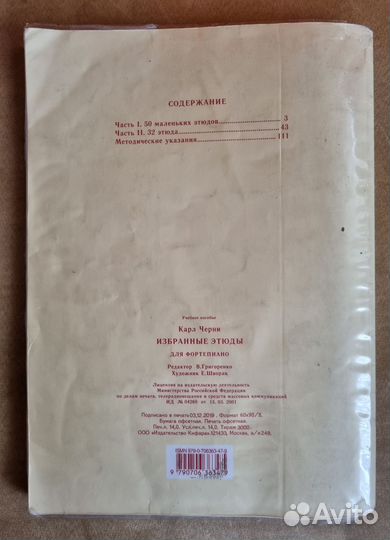 Этюды для фортепиано Черни