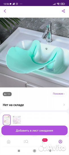 Ванночка в раковину для подмывания ребёнка