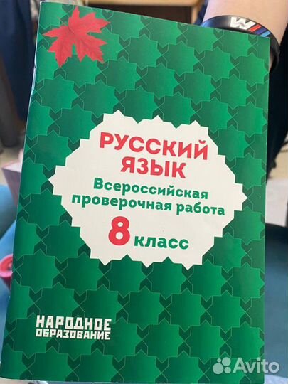 Русский язык 8 класс