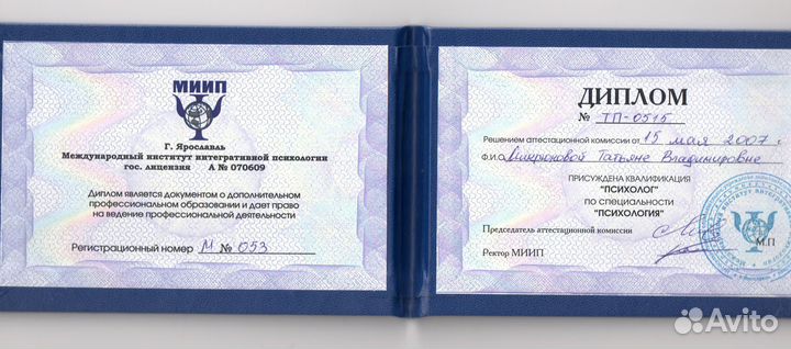Психолог онлайн