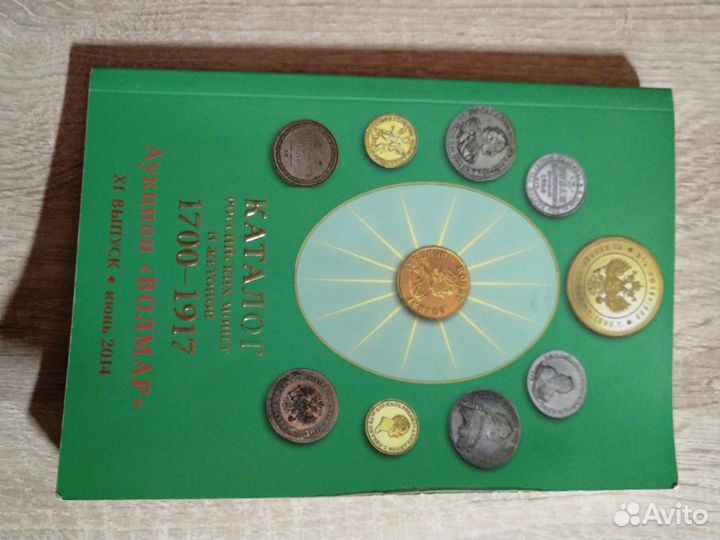 Каталог нумизмата