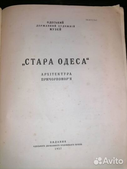 Раритетная книга Стара Одеса 1927г