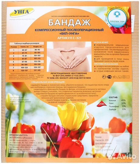 Бандаж компрессионный