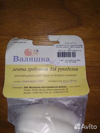 Шерсть для валяния игрушек белая