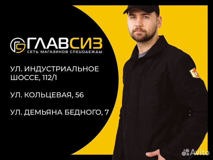 Костюм жаростойкий