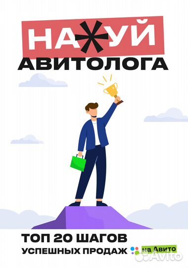 Обучение - Увеличь продажи на Авито