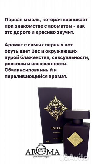 Initio Parfums Prives Side Effect