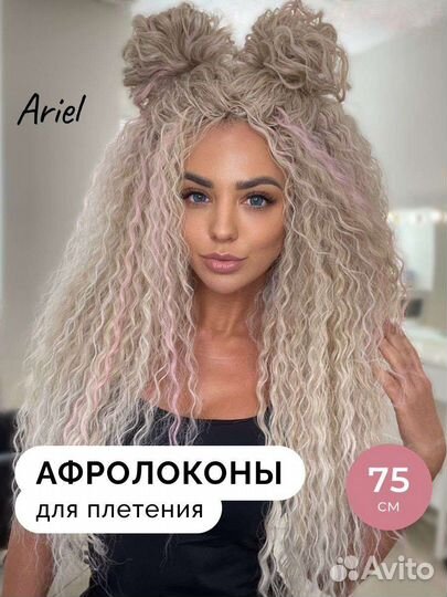 Афрокосы, Афрокудри, Афрокосички, Зизи, Плетение