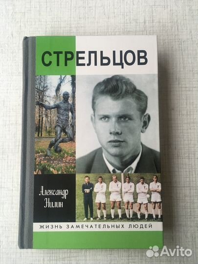 Жзл. Стрельцов. 2002г