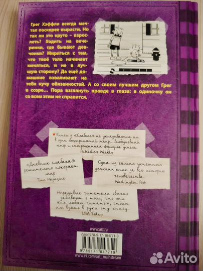 Дневник слабака. Неприглядная правда. Детская