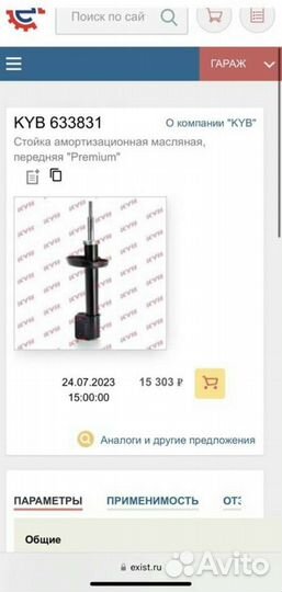 Амортизатор Opel Новый