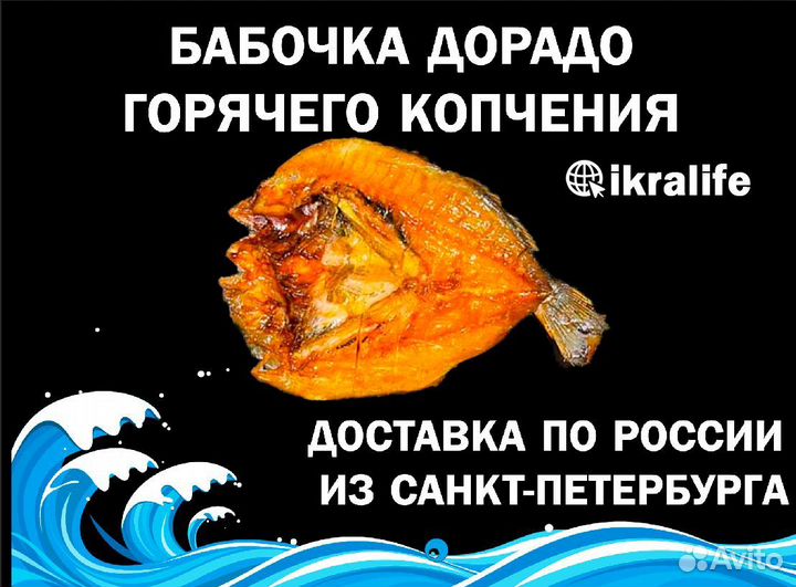 Рыба Дорадо Бабочка горячего копчения для ИП