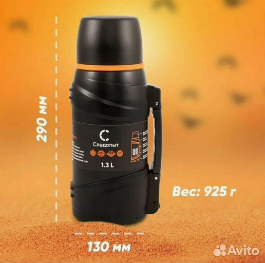 Термос следопыт safari travel