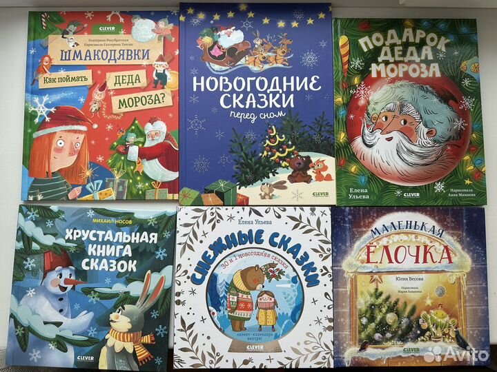Детские книги Clever рождествениские новогодние