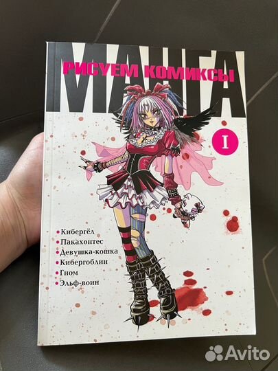 Рисуем комиксы, манга книга 1