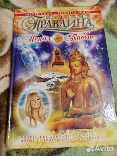 Книга Н. Правдивой 