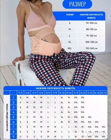 Бандаж для беременных 46-48 р-р