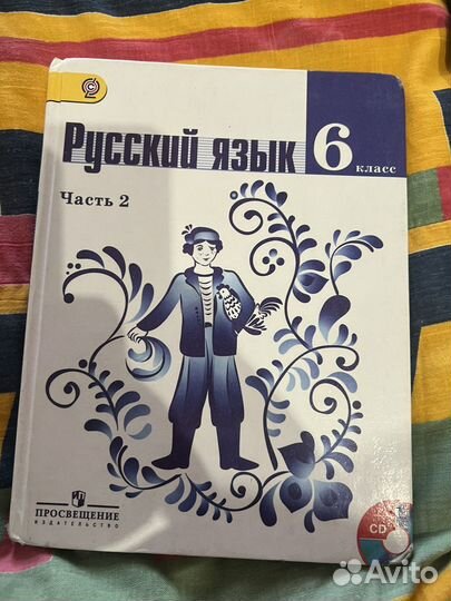 Русский язык 6 класс часть 2