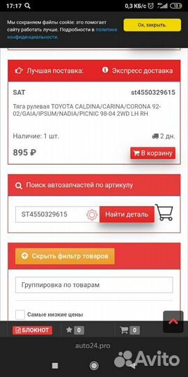 Тяга рулевая