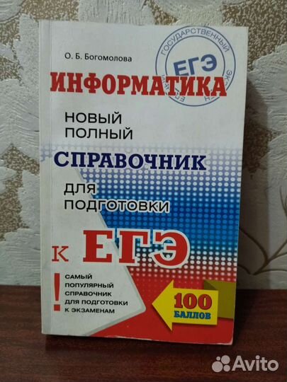 Информатика общая,9 кл., рус/франц разговорник