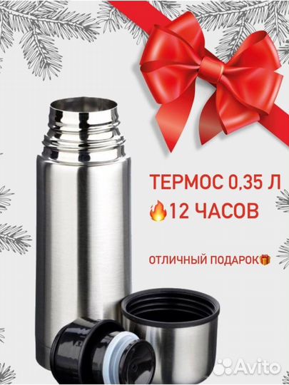 Термос металлический, vetta, 0,35 л, 58315