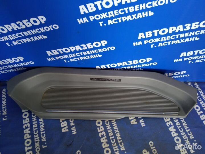 Внутренняя накладка порога. задняя правая Toyota