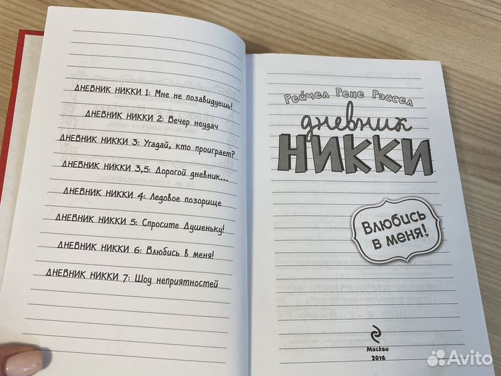 Книга дневник Никки