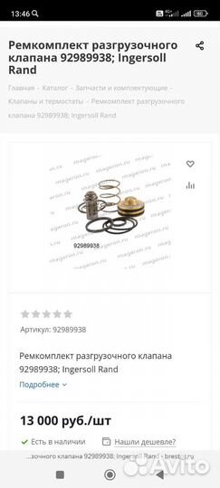 Ремкомплект разгрузочного клапана 92989938